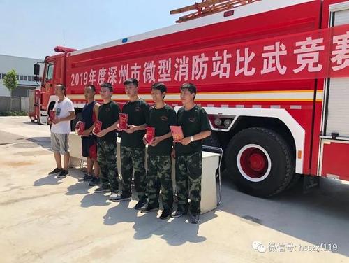 深州大队组织开展2019年度微型消防站比武竞赛活动
