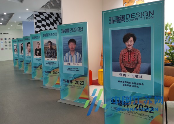 潮流引领设计 时尚改善生活 | 张謇杯&middot;2022中国国际家用纺织品产品设计大赛开评